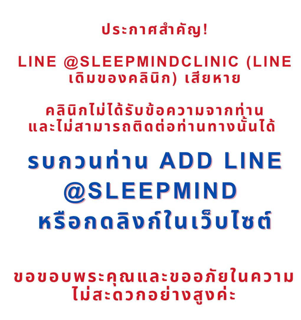 ประกาศสำคัญจากคลินิก